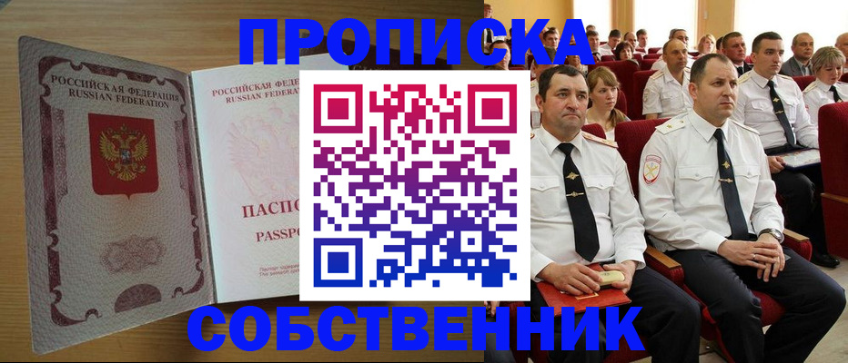 прописка паспорт в Дедовске