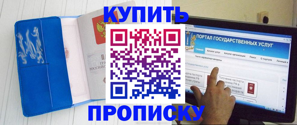 временная регистрация в Дедовске