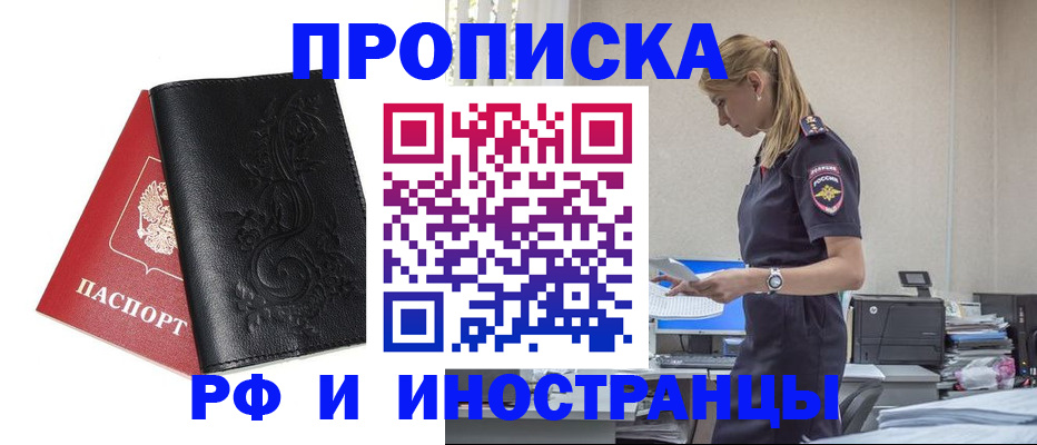 где прописаться в Дедовске